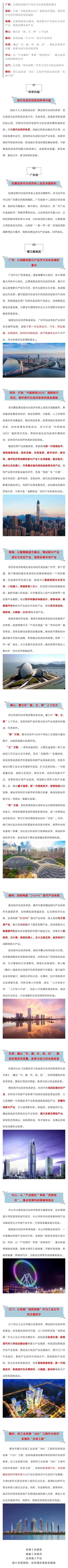 重點來了，珠三角現(xiàn)代化經(jīng)濟(jì)體系….jpg