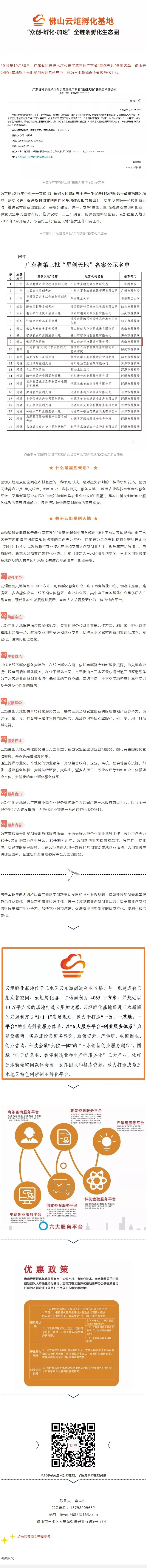 【園區(qū)動(dòng)態(tài)】喜訊！云炬星創(chuàng)天地成功備案第三批廣東省“星創(chuàng)天地”！_WPS圖片.jpg