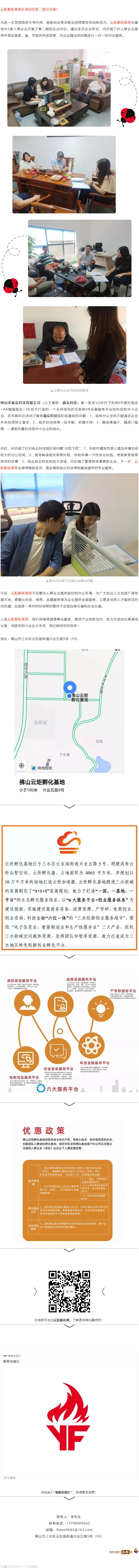 【園區動態】云炬企業問診第二期_助力開啟創業高速成長路！_WPS圖片.jpg