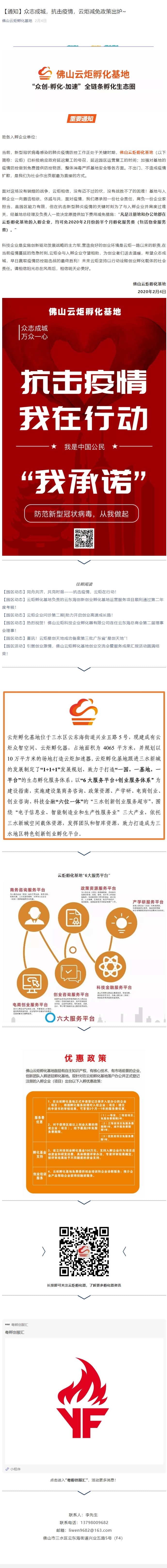 截圖【通知】眾志成城，抗擊疫情，云炬減免政策出爐_.jpg