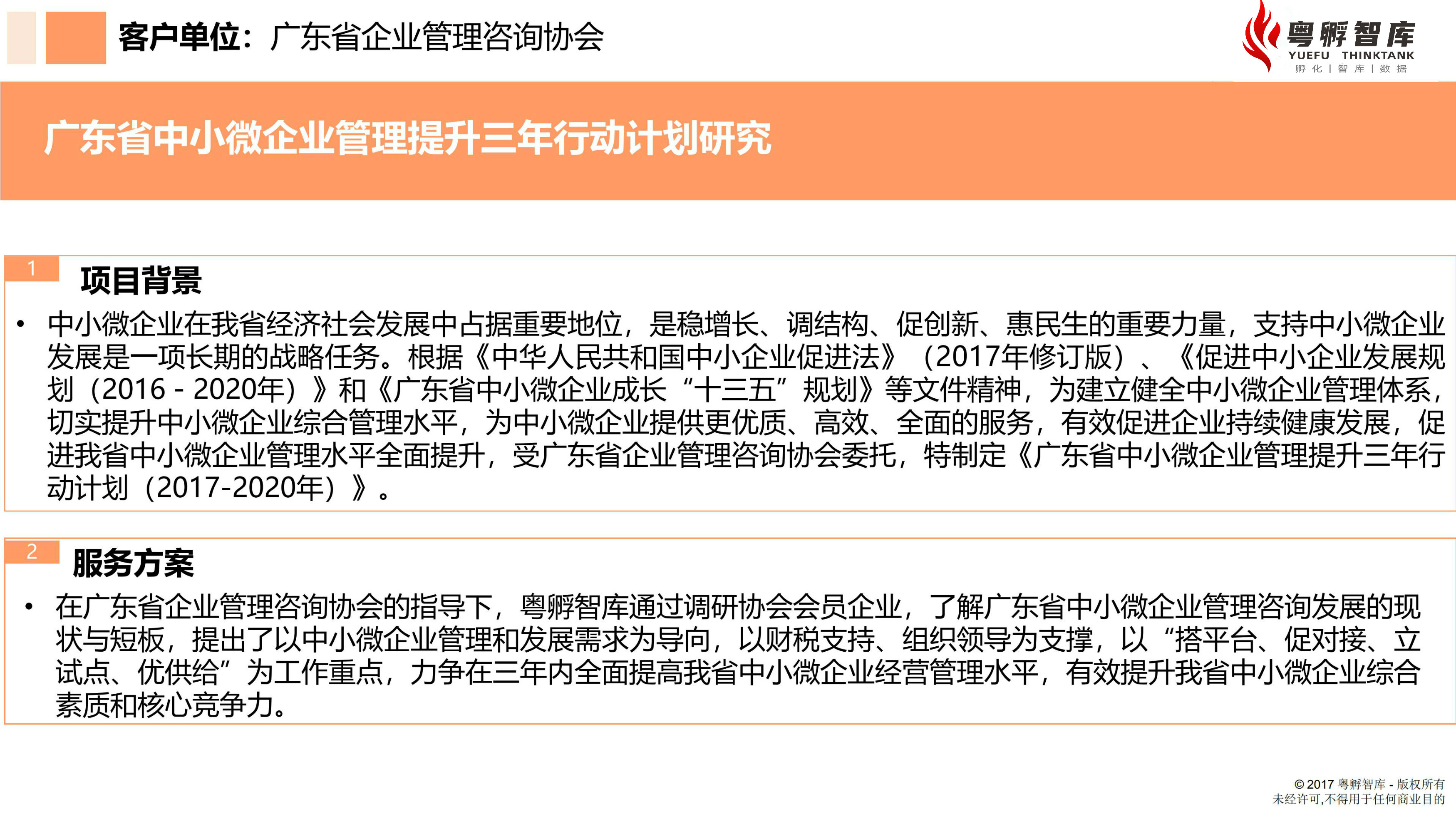 廣東省中小微企業(yè)管理提升三年行動計劃-2.jpg